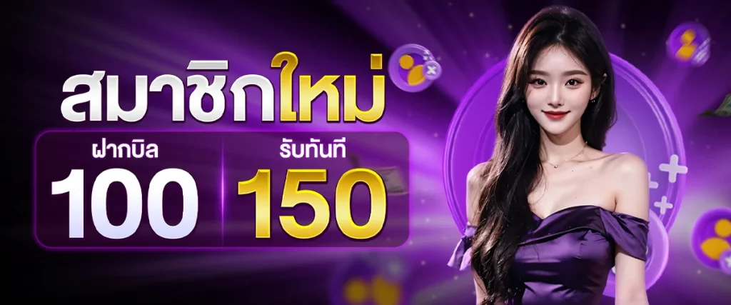 ฝาก 100 รับ 150 by สล็อต pg เว็บ ตรง 100 วอ เลท