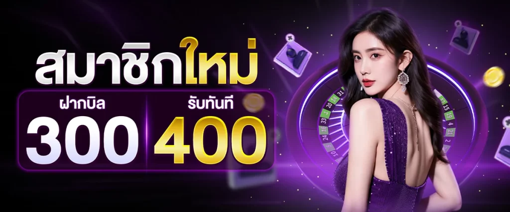 ฝาก 300 รับ 400 by สล็อต pg เว็บ ตรง 100 วอ เลท
