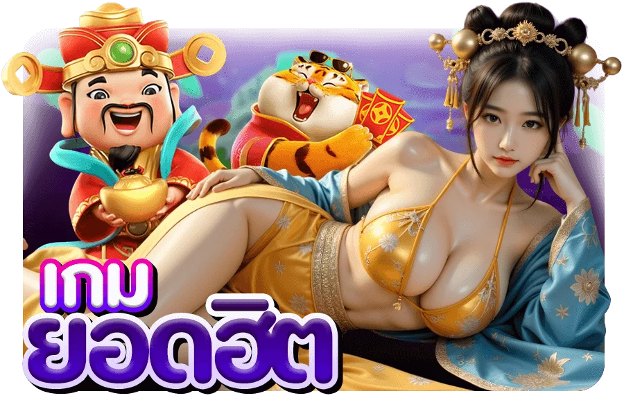 เกมยอดฮิต by สล็อต pg เว็บ ตรง 100 วอ เลท