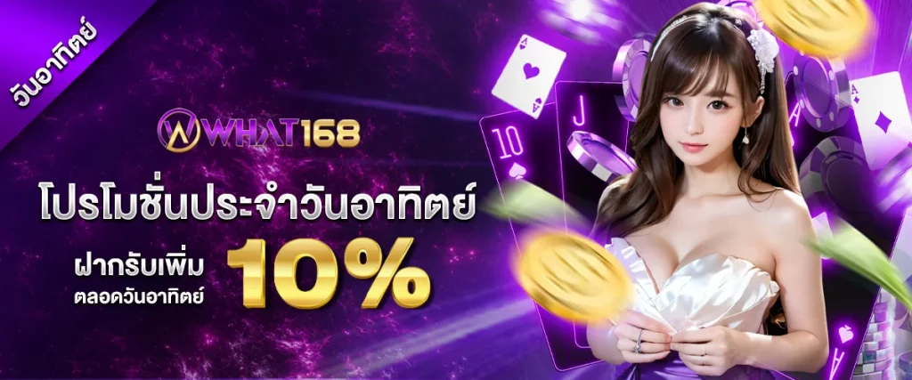 โปรประจำวันอาทิตย์ by สล็อต pg เว็บ ตรง 100 วอ เลท